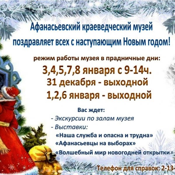 Музей Новогодние Праздники Музей Новогодние Праздники